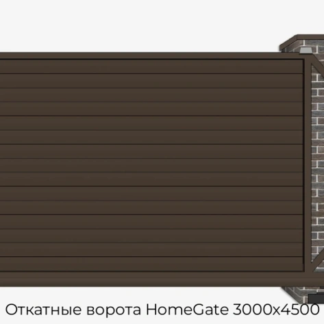 otkatnyie-vorota-homegate-3000x4500