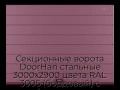 sekczionnyie-vorota-doorhan-stalnyie-3000x2900-czveta-ral-3005-bordovyij-s-dizajnom-«shirokaya-czentralnaya-polosa»-s-avtomatikoj