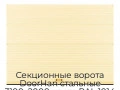 sekczionnyie-vorota-doorhan-stalnyie-3100x2000-czveta-ral-1014-bezhevyij-s-dizajnom-«volna»-bez-avtomatiki