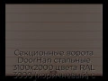 sekczionnyie-vorota-doorhan-stalnyie-3100x2000-czveta-ral-3000-korichnevyij-s-dizajnom-«shirokaya-czentralnaya-polosa»-s-avtomatikoj