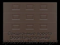 sekczionnyie-vorota-doorhan-stalnyie-3100x2000-czveta-ral-8017-korichnevo-krasnyij-s-dizajnom-«filenka»-bez-avtomatiki