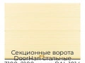 sekczionnyie-vorota-doorhan-stalnyie-3100x2100-czveta-ral-1014-bezhevyij-s-dizajnom-«volna»-s-avtomatikoj