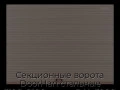 sekczionnyie-vorota-doorhan-stalnyie-3100x2100-czveta-ral-3000-korichnevyij-s-dizajnom-«volna»-bez-avtomatiki