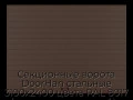 sekczionnyie-vorota-doorhan-stalnyie-3100x2400-czveta-ral-8017-korichnevo-krasnyij-s-dizajnom-«doska»-s-avtomatikoj