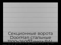 sekczionnyie-vorota-doorhan-stalnyie-3100x2600-czveta-ral-7004-seryij-s-dizajnom-«shirokaya-czentralnaya-polosa»-s-avtomatikoj