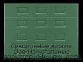 sekczionnyie-vorota-doorhan-stalnyie-3100x2700-czveta-ral-6005-zelyonyij-s-dizajnom-«filenka»-bez-avtomatiki