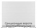 sekczionnyie-vorota-doorhan-stalnyie-3100x2700-czveta-ral-9003-belyij-s-dizajnom-«doska»-s-avtomatikoj