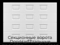 sekczionnyie-vorota-doorhan-stalnyie-3100x2700-czveta-ral-9003-belyij-s-dizajnom-«filenka»-s-avtomatikoj