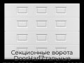 sekczionnyie-vorota-doorhan-stalnyie-3100x2900-czveta-ral-9003-belyij-s-dizajnom-«filenka»-s-avtomatikoj
