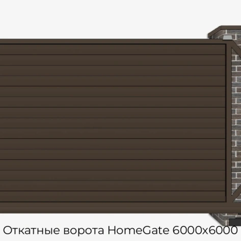 otkatnyie-vorota-homegate-6000x6000