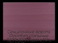 sekczionnyie-vorota-doorhan-stalnyie-3200x2200-czveta-ral-3005-bordovyij-s-dizajnom-«volna»-s-avtomatikoj