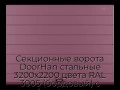 sekczionnyie-vorota-doorhan-stalnyie-3200x2200-czveta-ral-3005-bordovyij-s-dizajnom-«shirokaya-czentralnaya-polosa»-bez-avtomatiki