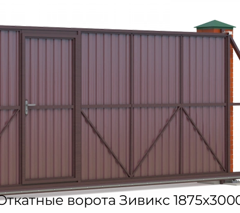 otkatnyie-vorota-ziviks-1875x3000