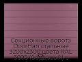 sekczionnyie-vorota-doorhan-stalnyie-3200x2300-czveta-ral-3005-bordovyij-s-dizajnom-«shirokaya-czentralnaya-polosa»-bez-avtomatiki