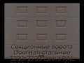 sekczionnyie-vorota-doorhan-stalnyie-3200x2700-czveta-ral-3000-korichnevyij-s-dizajnom-«filenka»-s-avtomatikoj
