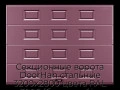 sekczionnyie-vorota-doorhan-stalnyie-3200x2800-czveta-ral-3005-bordovyij-s-dizajnom-«filenka»-bez-avtomatiki
