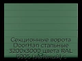 sekczionnyie-vorota-doorhan-stalnyie-3200x3000-czveta-ral-6005-zelyonyij-s-dizajnom-«shirokaya-czentralnaya-polosa»-bez-avtomatiki