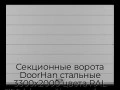 sekczionnyie-vorota-doorhan-stalnyie-3300x2000-czveta-ral-7004-seryij-s-dizajnom-«shirokaya-czentralnaya-polosa»-s-avtomatikoj