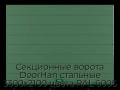 sekczionnyie-vorota-doorhan-stalnyie-3300x2100-czveta-ral-6005-zelyonyij-s-dizajnom-«shirokaya-czentralnaya-polosa»-bez-avtomatiki