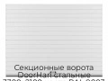 sekczionnyie-vorota-doorhan-stalnyie-3300x2100-czveta-ral-9003-belyij-s-dizajnom-«doska»-bez-avtomatiki