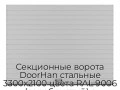sekczionnyie-vorota-doorhan-stalnyie-3300x2100-czveta-ral-9006-serebristyij-s-dizajnom-«doska»-s-avtomatikoj