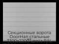 sekczionnyie-vorota-doorhan-stalnyie-3300x2200-czveta-ral-7004-seryij-s-dizajnom-«shirokaya-czentralnaya-polosa»-s-avtomatikoj