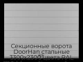 sekczionnyie-vorota-doorhan-stalnyie-3300x2300-czveta-ral-7004-seryij-s-dizajnom-«shirokaya-czentralnaya-polosa»-s-avtomatikoj