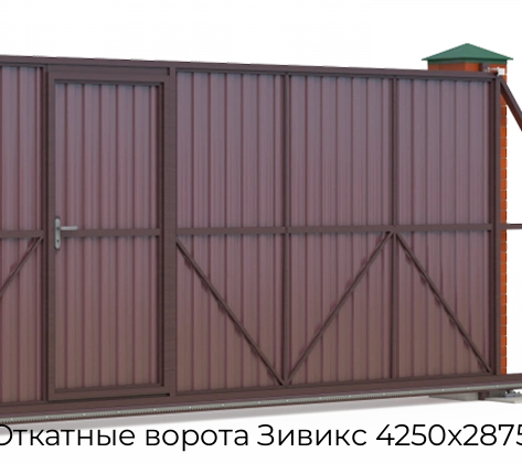 otkatnyie-vorota-ziviks-4250x2875