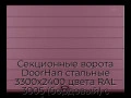 sekczionnyie-vorota-doorhan-stalnyie-3300x2400-czveta-ral-3005-bordovyij-s-dizajnom-«shirokaya-czentralnaya-polosa»-s-avtomatikoj