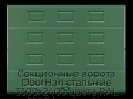 sekczionnyie-vorota-doorhan-stalnyie-3300x2400-czveta-ral-6005-zelyonyij-s-dizajnom-«filenka»-bez-avtomatiki