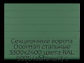 sekczionnyie-vorota-doorhan-stalnyie-3300x2400-czveta-ral-6005-zelyonyij-s-dizajnom-«shirokaya-czentralnaya-polosa»-bez-avtomatiki