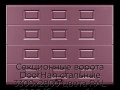 sekczionnyie-vorota-doorhan-stalnyie-3300x2800-czveta-ral-3005-bordovyij-s-dizajnom-«filenka»-s-avtomatikoj