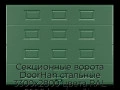 sekczionnyie-vorota-doorhan-stalnyie-3300x2800-czveta-ral-6005-zelyonyij-s-dizajnom-«filenka»-s-avtomatikoj