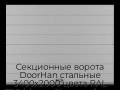 sekczionnyie-vorota-doorhan-stalnyie-3400x2000-czveta-ral-7004-seryij-s-dizajnom-«shirokaya-czentralnaya-polosa»-bez-avtomatiki