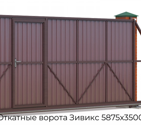 otkatnyie-vorota-ziviks-5875x3500