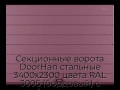 sekczionnyie-vorota-doorhan-stalnyie-3400x2300-czveta-ral-3005-bordovyij-s-dizajnom-«shirokaya-czentralnaya-polosa»-s-avtomatikoj