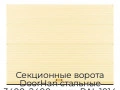sekczionnyie-vorota-doorhan-stalnyie-3400x2400-czveta-ral-1014-bezhevyij-s-dizajnom-«volna»-bez-avtomatiki