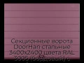 sekczionnyie-vorota-doorhan-stalnyie-3400x2400-czveta-ral-3005-bordovyij-s-dizajnom-«shirokaya-czentralnaya-polosa»-bez-avtomatiki