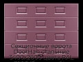 sekczionnyie-vorota-doorhan-stalnyie-3400x2600-czveta-ral-3005-bordovyij-s-dizajnom-«filenka»-s-avtomatikoj