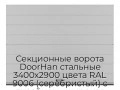 sekczionnyie-vorota-doorhan-stalnyie-3400x2900-czveta-ral-9006-serebristyij-s-dizajnom-«shirokaya-czentralnaya-polosa»-s-avtomatikoj