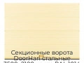 sekczionnyie-vorota-doorhan-stalnyie-3500x2100-czveta-ral-1014-bezhevyij-s-dizajnom-«volna»-bez-avtomatiki