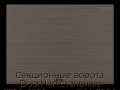 sekczionnyie-vorota-doorhan-stalnyie-3500x2100-czveta-ral-3000-korichnevyij-s-dizajnom-«volna»-s-avtomatikoj