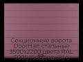sekczionnyie-vorota-doorhan-stalnyie-3500x2200-czveta-ral-3005-bordovyij-s-dizajnom-«shirokaya-czentralnaya-polosa»-s-avtomatikoj