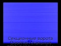 sekczionnyie-vorota-doorhan-stalnyie-3500x2400-czveta-ral-5005-sinij-s-dizajnom-«volna»-s-avtomatikoj