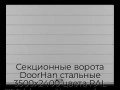 sekczionnyie-vorota-doorhan-stalnyie-3500x2400-czveta-ral-7004-seryij-s-dizajnom-«shirokaya-czentralnaya-polosa»-s-avtomatikoj
