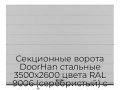 sekczionnyie-vorota-doorhan-stalnyie-3500x2600-czveta-ral-9006-serebristyij-s-dizajnom-«shirokaya-czentralnaya-polosa»-s-avtomatikoj