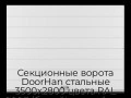 sekczionnyie-vorota-doorhan-stalnyie-3500x2800-czveta-ral-9003-belyij-s-dizajnom-«shirokaya-czentralnaya-polosa»-bez-avtomatiki