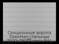 sekczionnyie-vorota-doorhan-stalnyie-3500x2900-czveta-ral-7004-seryij-s-dizajnom-«shirokaya-czentralnaya-polosa»-bez-avtomatiki