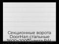 sekczionnyie-vorota-doorhan-stalnyie-3600x2000-czveta-ral-9003-belyij-s-dizajnom-«shirokaya-czentralnaya-polosa»-bez-avtomatiki