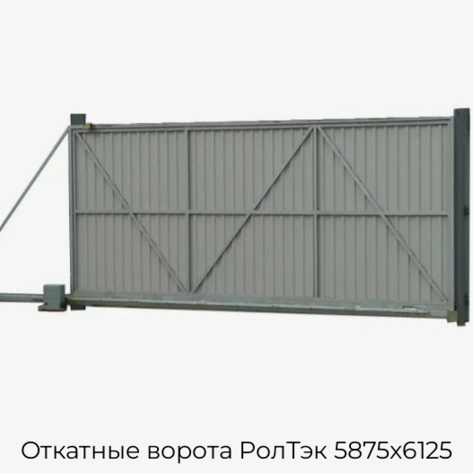 otkatnyie-vorota-roltek-5875x6125